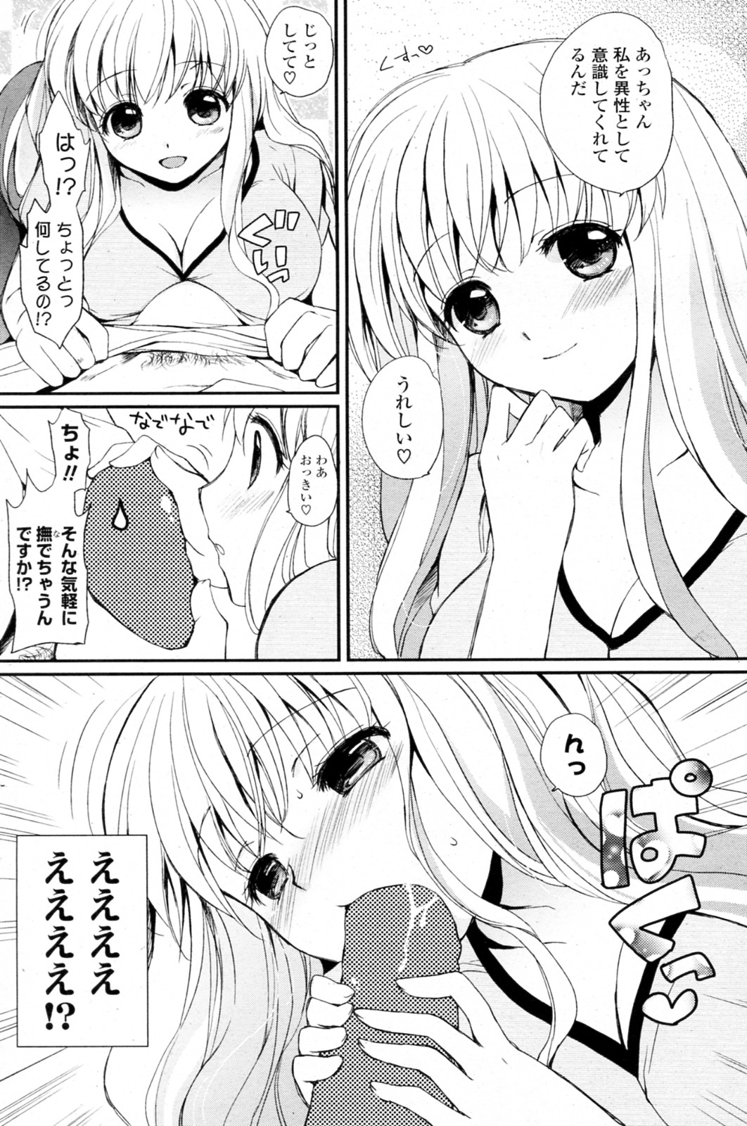 [つかこ] 天然おっぱい (COMIC ポプリクラブ 2010年11月号)