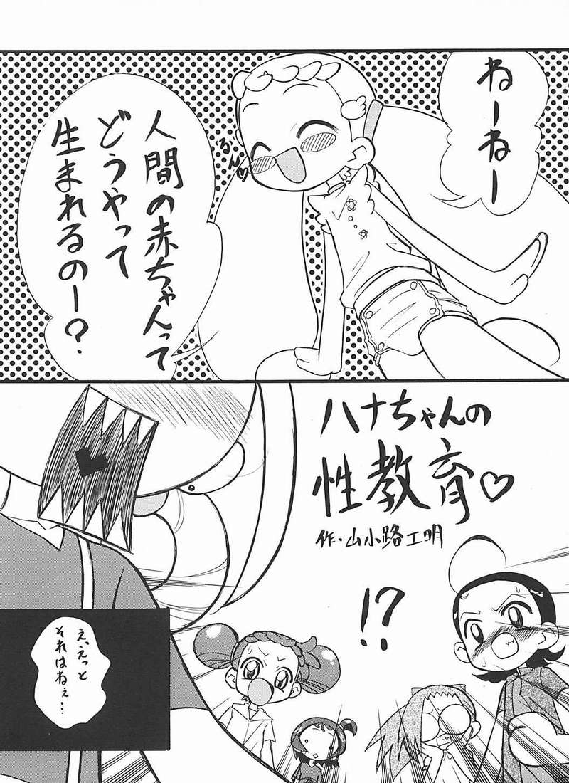 （おジャ魔女どれみ）はーたんおむつ説昇派2【ねぎみそおでん】