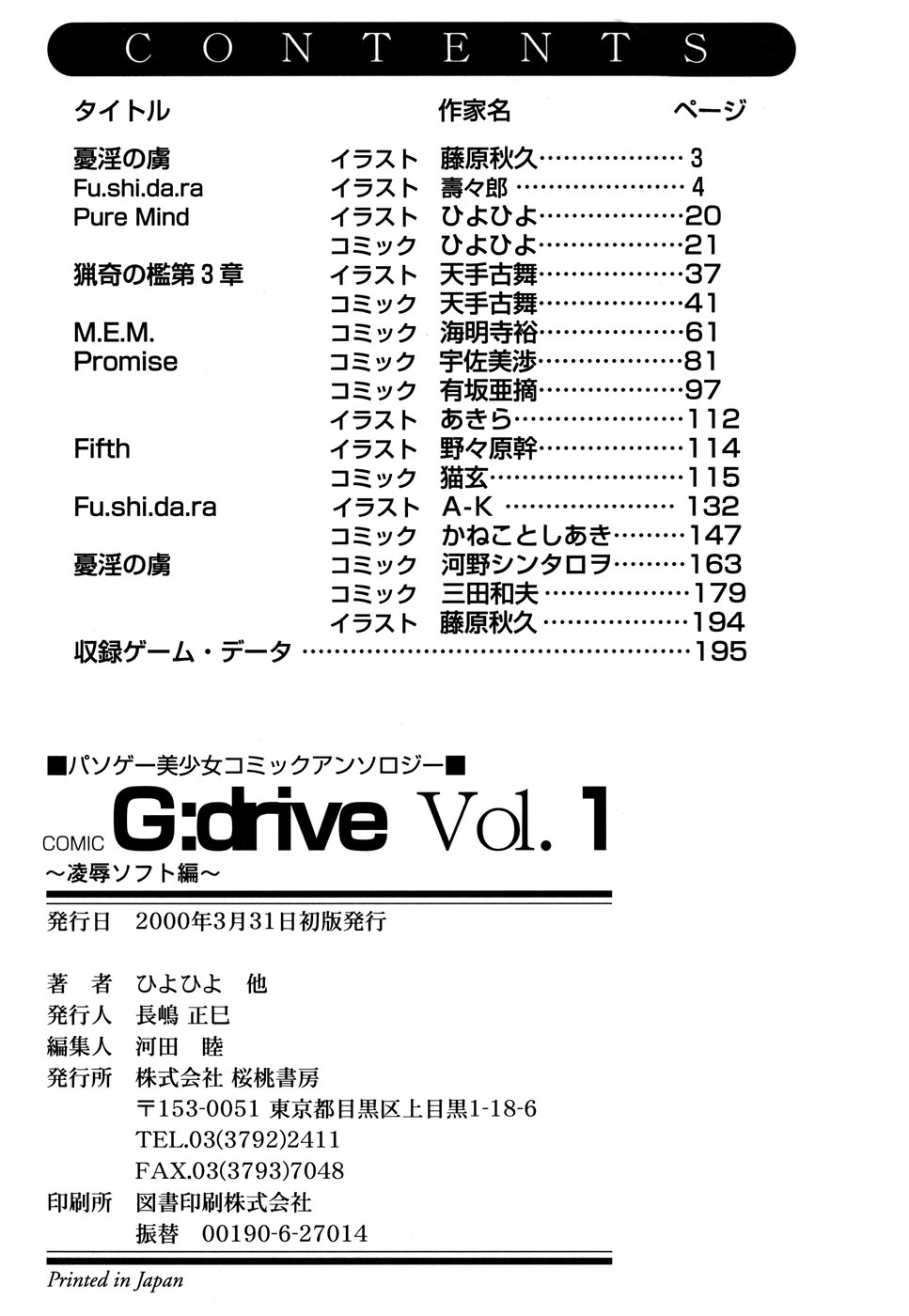 [アンソロジー] G-drive Vol.1 凌辱編