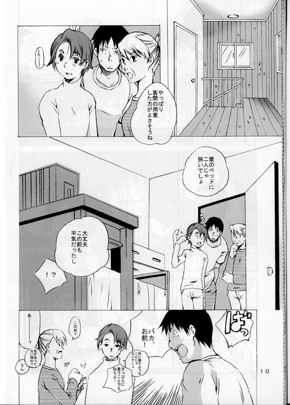 (サンクリ26) [一日三錠 (神宮梢)] 経過報告 (プラネテス)