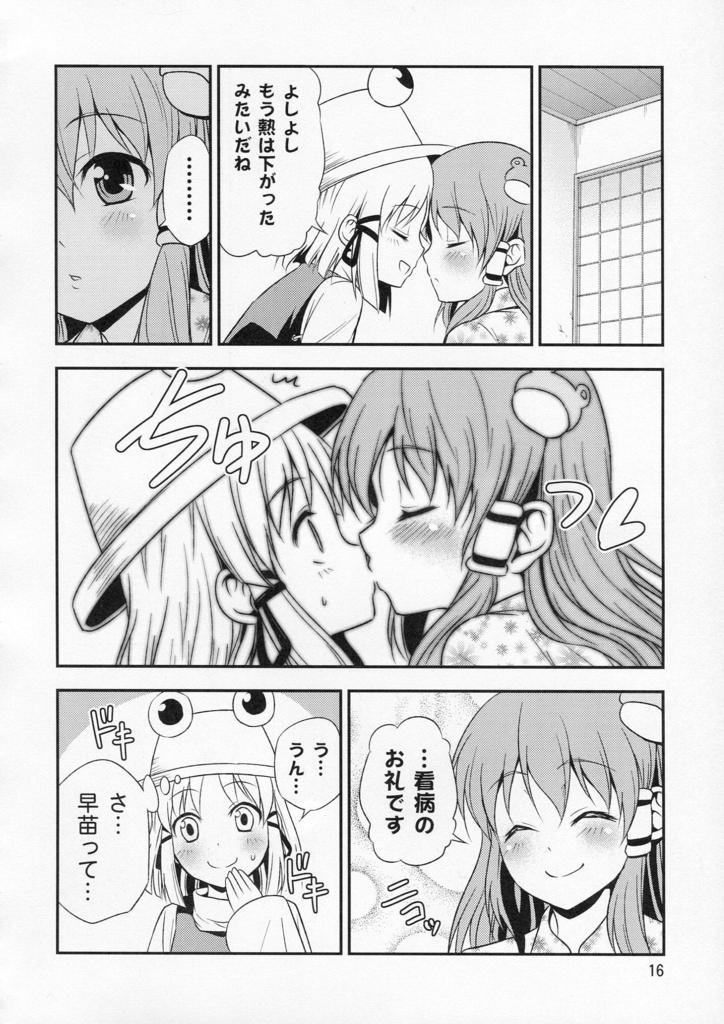 (紅楼夢6) [友毒屋 (友吉)] 私の早苗がこんなに可愛いわけがある！ (東方Project)