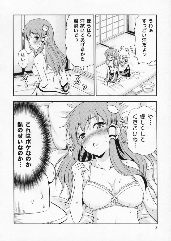 (紅楼夢6) [友毒屋 (友吉)] 私の早苗がこんなに可愛いわけがある！ (東方Project)