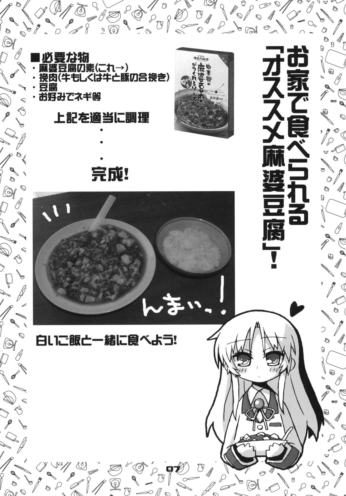 (C78) [高速回転 (八雲剣豪)] 激辛麻婆大全! (エンジェルビーツ!)