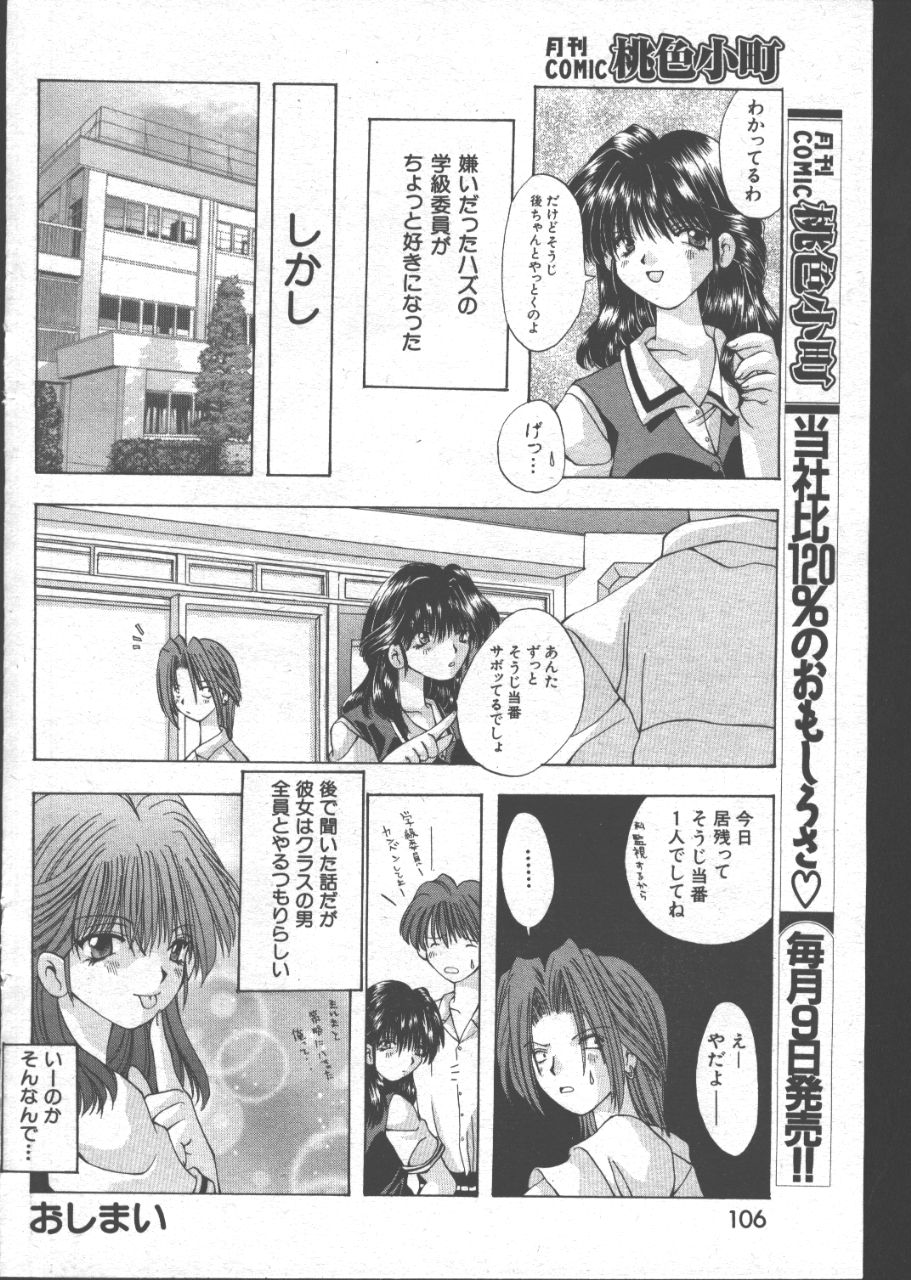 (成年コミック) [雑誌] COMIC 桃色小町 1999年07月号