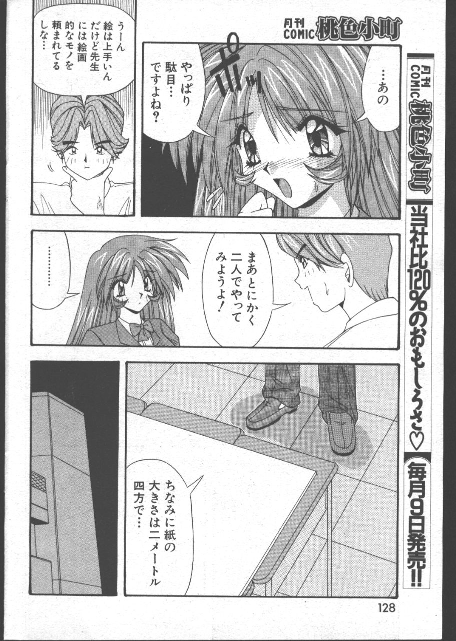 (成年コミック) [雑誌] COMIC 桃色小町 1999年07月号