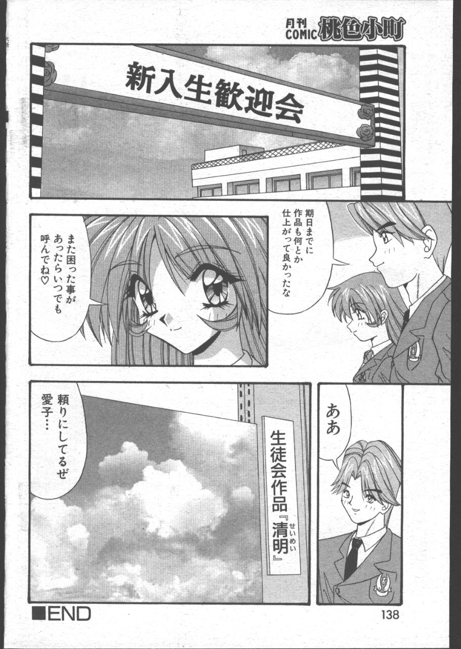 (成年コミック) [雑誌] COMIC 桃色小町 1999年07月号