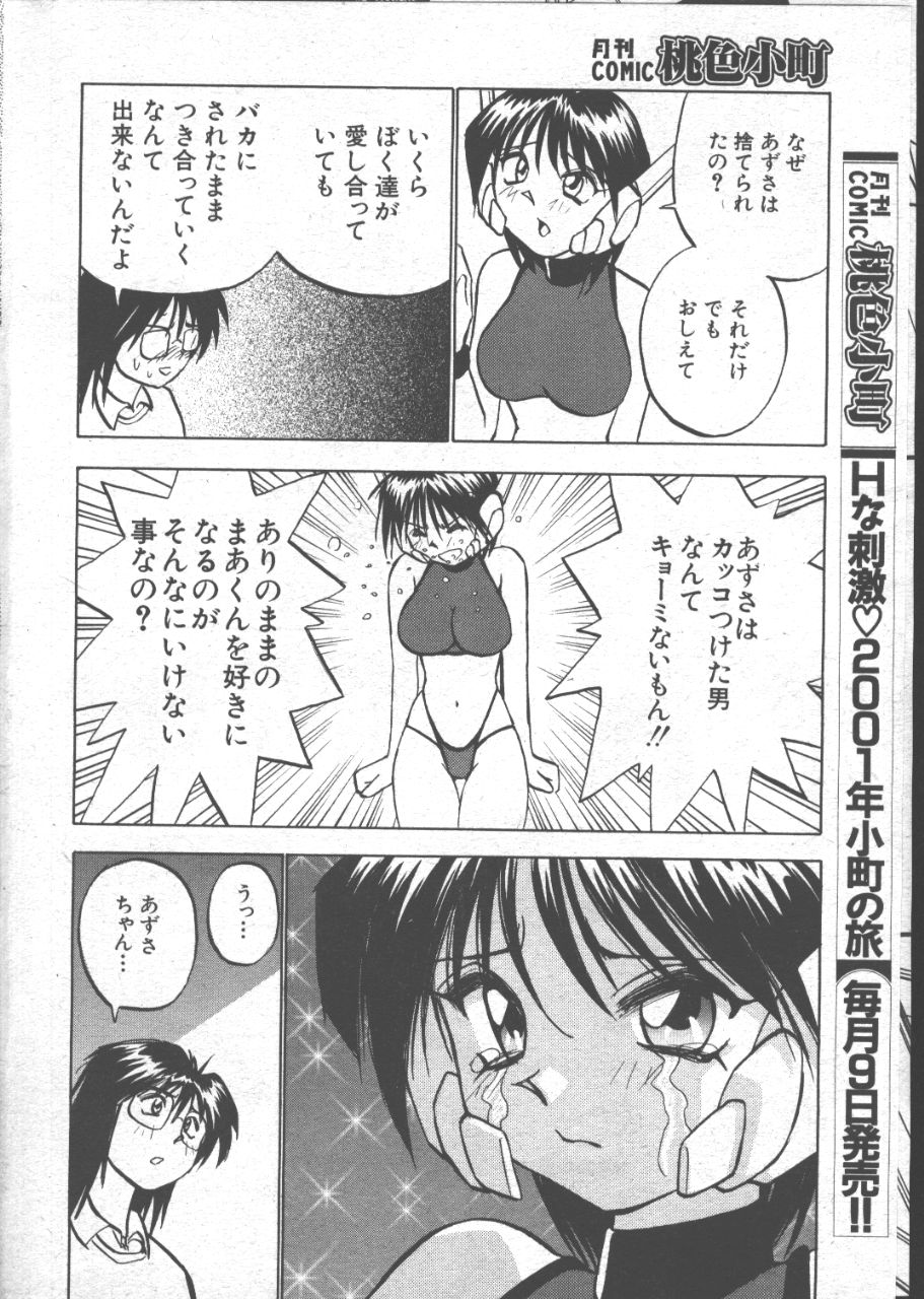 (成年コミック) [雑誌] COMIC 桃色小町 1999年07月号