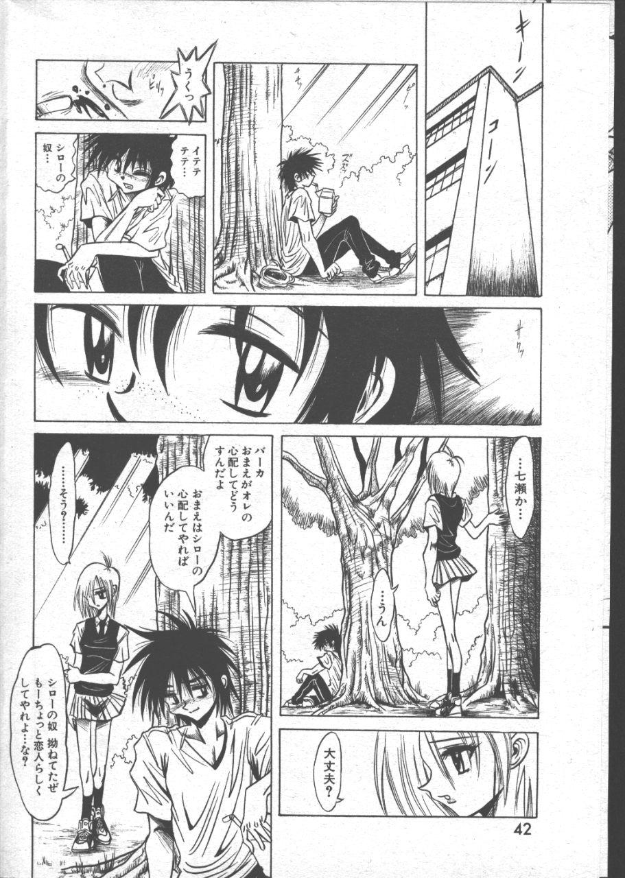 (成年コミック) [雑誌] COMIC 桃色小町 1999年07月号