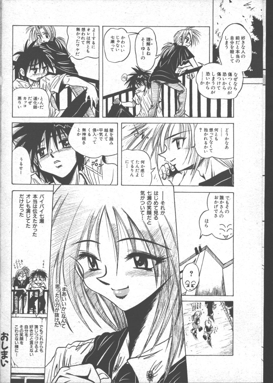 (成年コミック) [雑誌] COMIC 桃色小町 1999年07月号