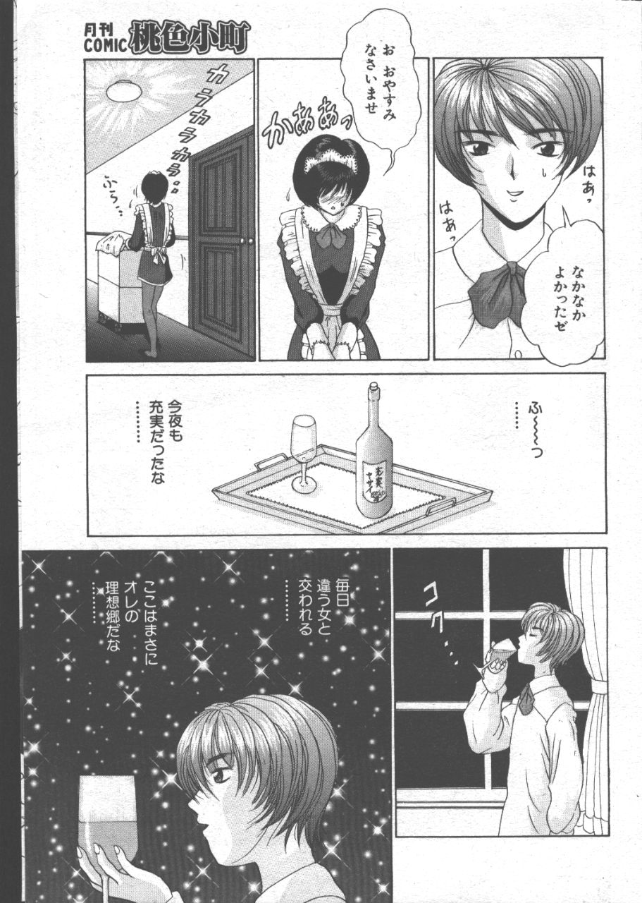 (成年コミック) [雑誌] COMIC 桃色小町 1999年07月号