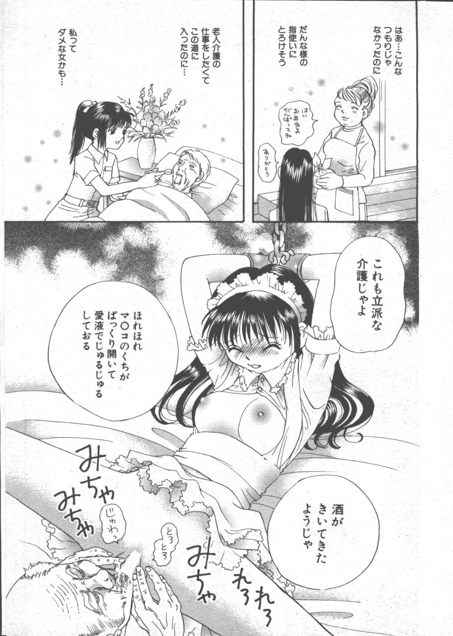 (成年コミック) [雑誌] COMIC 桃色小町 1999年07月号