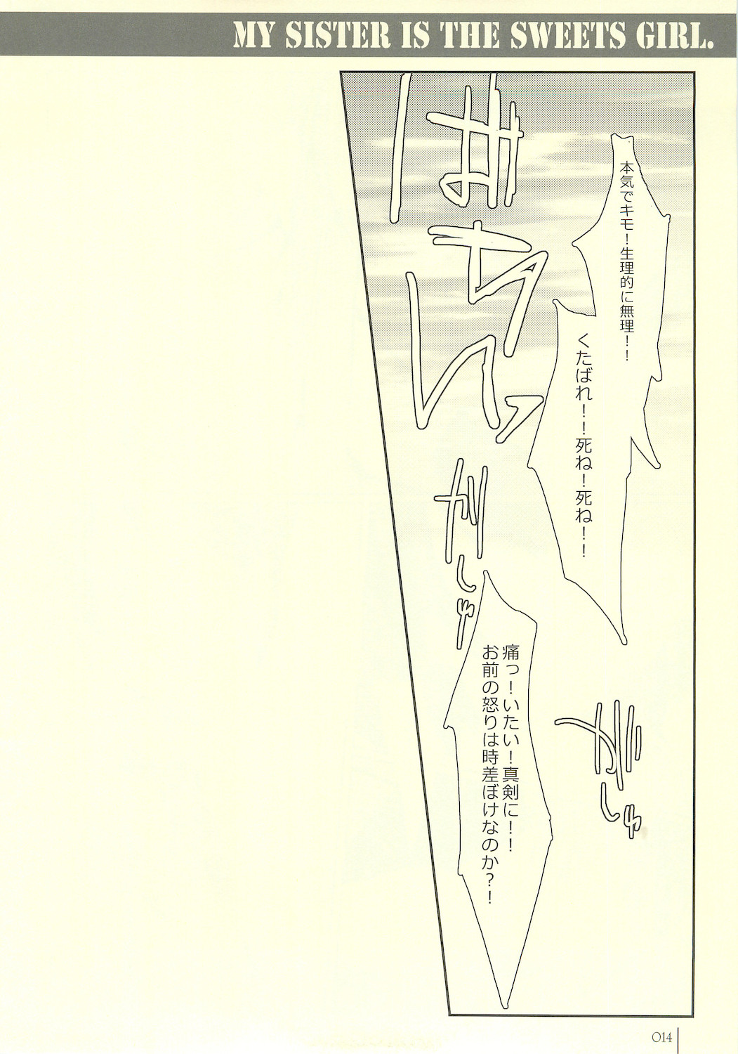 (C77) [薄荷キャンディー (いせ。)] 妹スイーツ(笑) (俺の妹がこんなに可愛いわけがない)