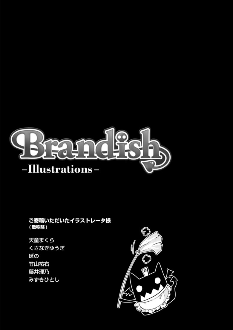 [Rusty Soul、或十せねか] Brandish 3 [DL版]