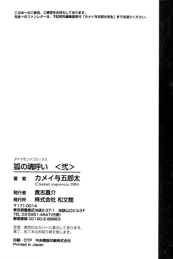 亀井夜這い-キツネのたま夜這いvol2 [翻訳済み]