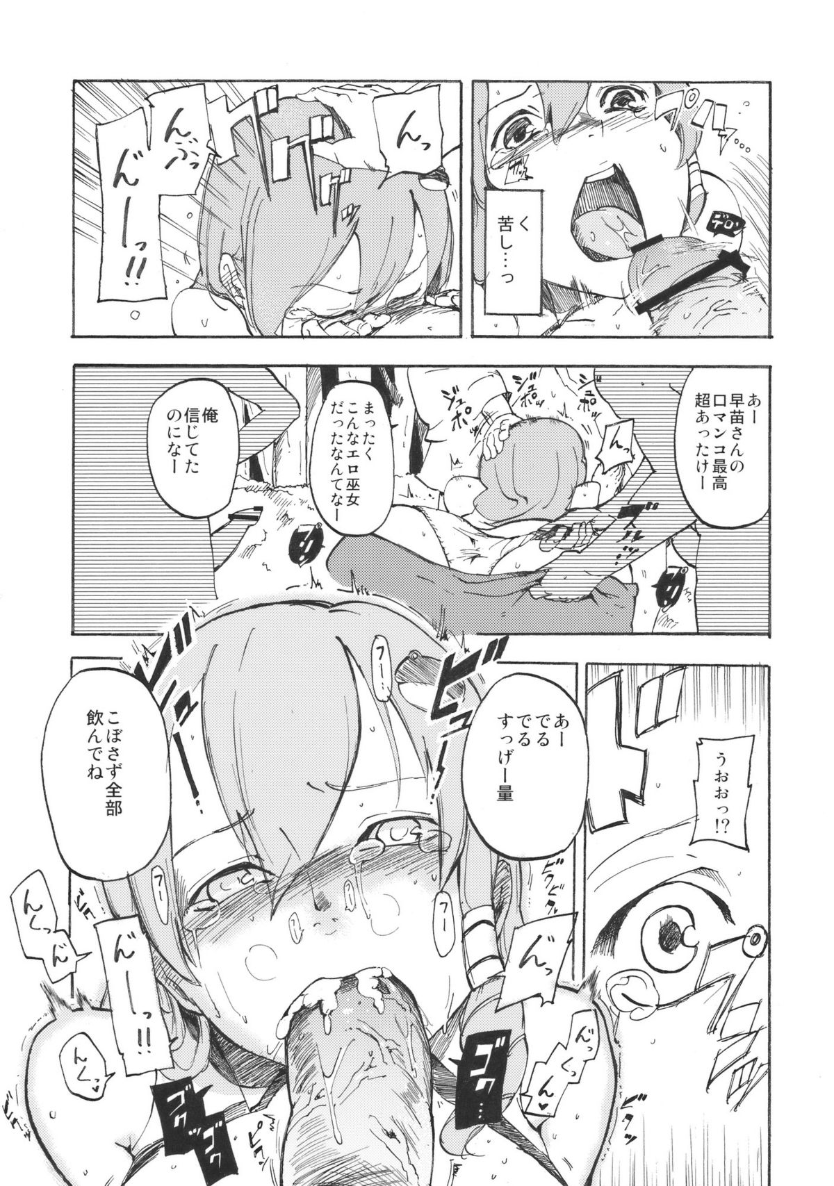 (紅楼夢6) [白ネギ屋 (miya9)] さなまん (東方Project)