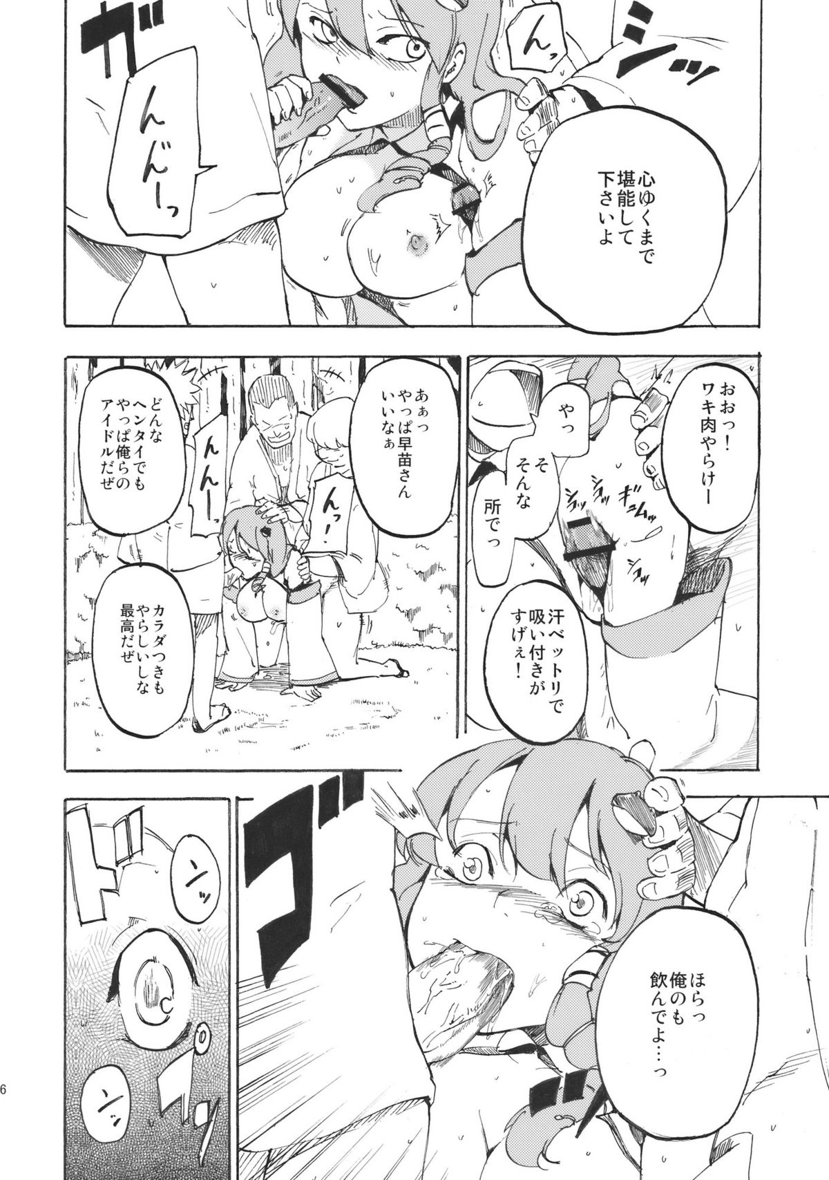 (紅楼夢6) [白ネギ屋 (miya9)] さなまん (東方Project)