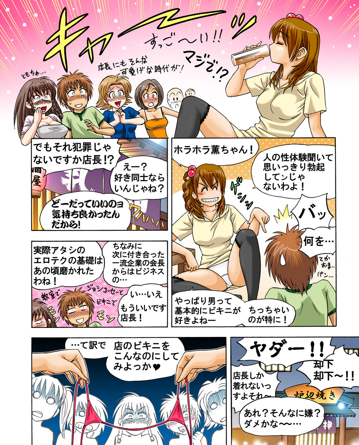 [リファイア] ビキニ・ジャンキー　THE COMIC