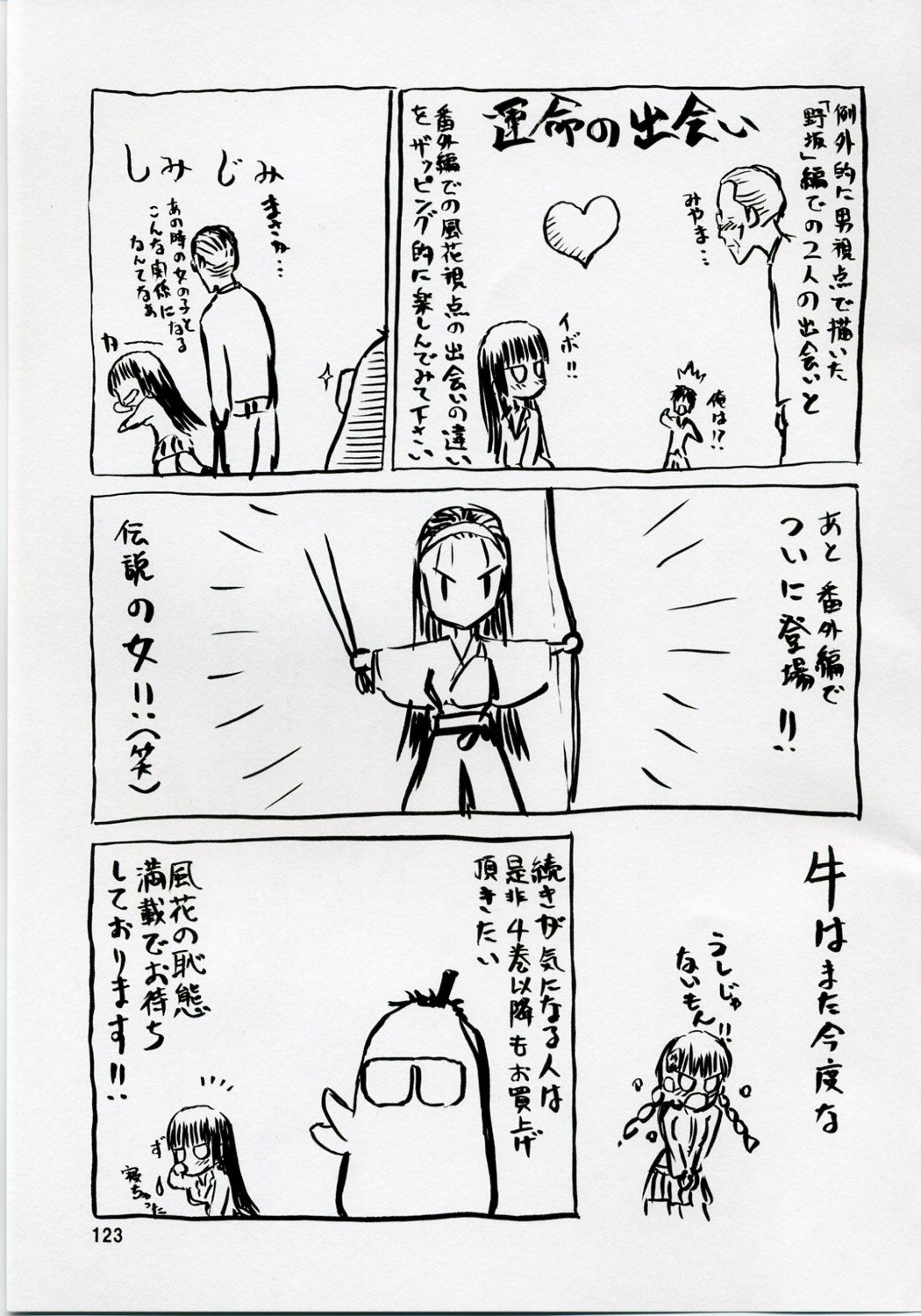 (COMIC1) [わくわく動物園 (天王寺きつね)] blue snow blue 総集編1 scene.1～scene.3