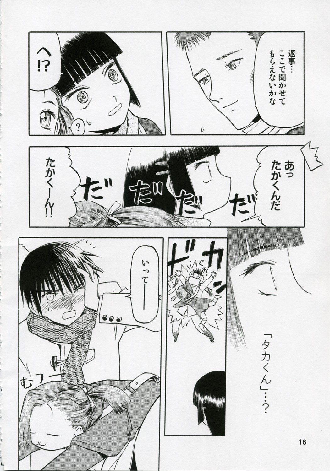 (COMIC1) [わくわく動物園 (天王寺きつね)] blue snow blue 総集編1 scene.1～scene.3