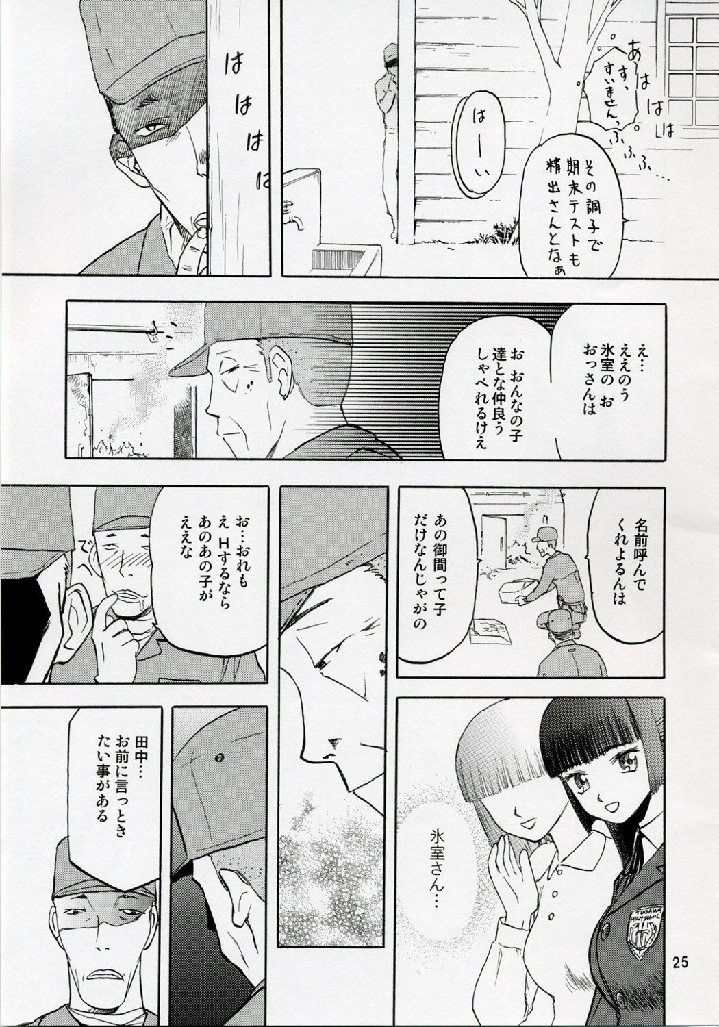 (COMIC1) [わくわく動物園 (天王寺きつね)] blue snow blue 総集編1 scene.1～scene.3