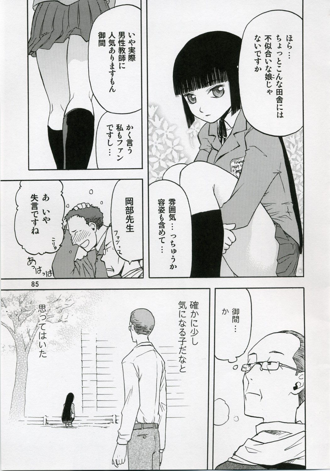 (COMIC1) [わくわく動物園 (天王寺きつね)] blue snow blue 総集編1 scene.1～scene.3