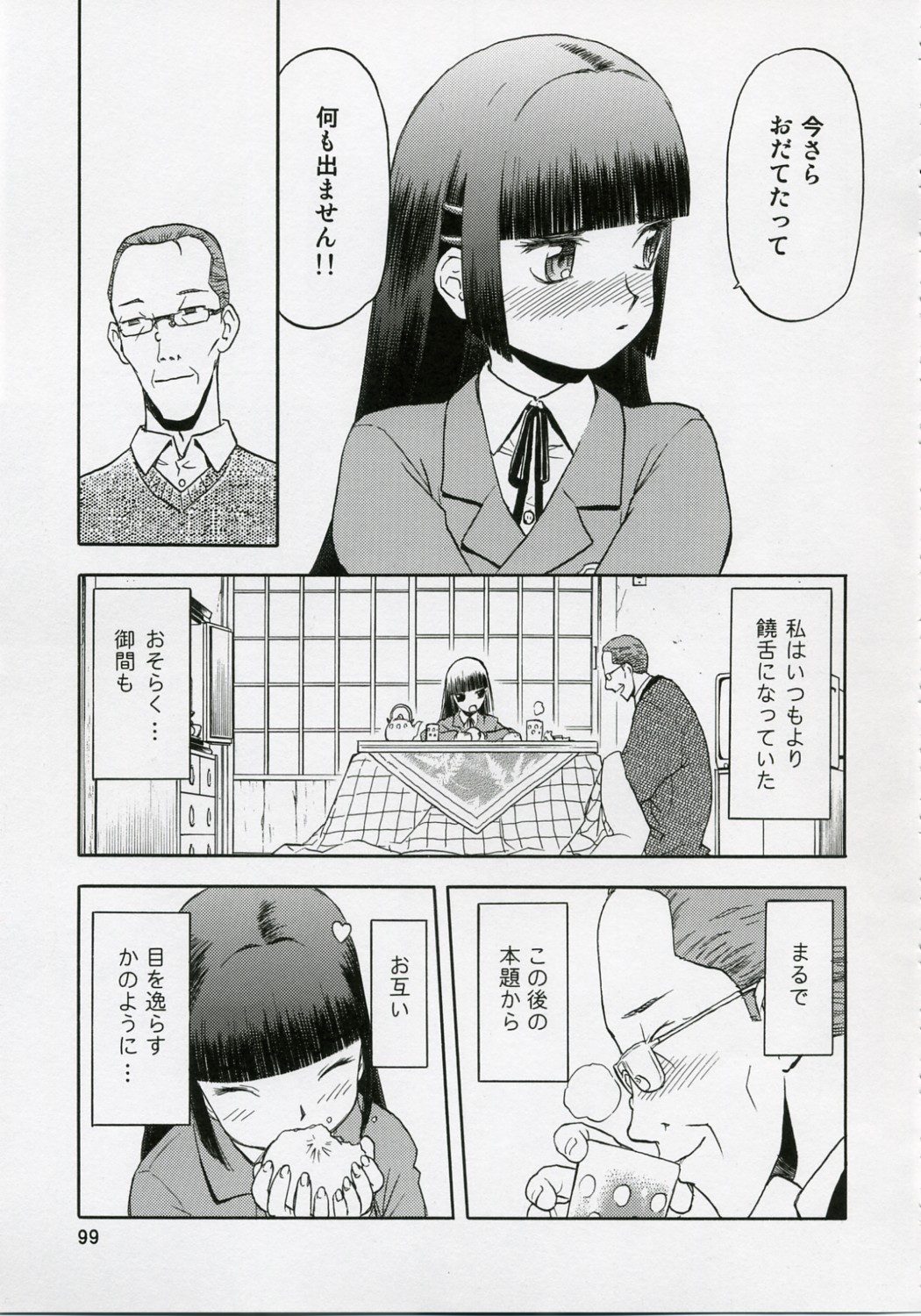 (COMIC1) [わくわく動物園 (天王寺きつね)] blue snow blue 総集編1 scene.1～scene.3