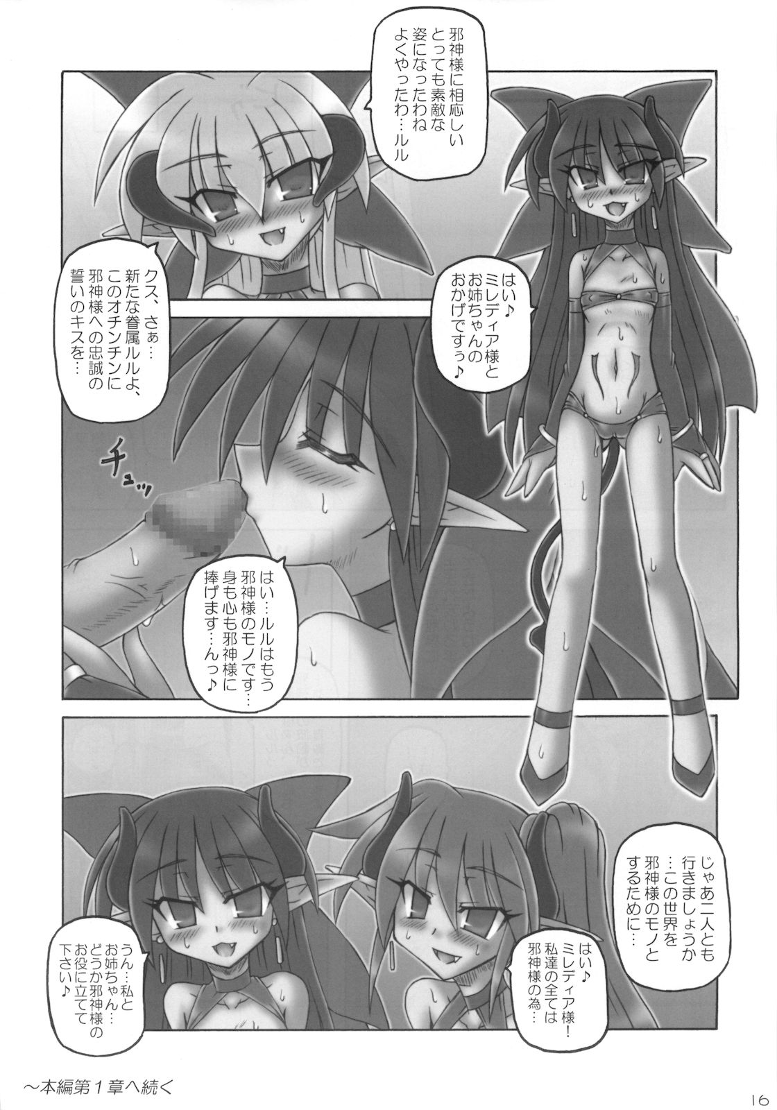 (サンクリ42) [Crooked Navel (真田クロ)] Dark Princess Side Story