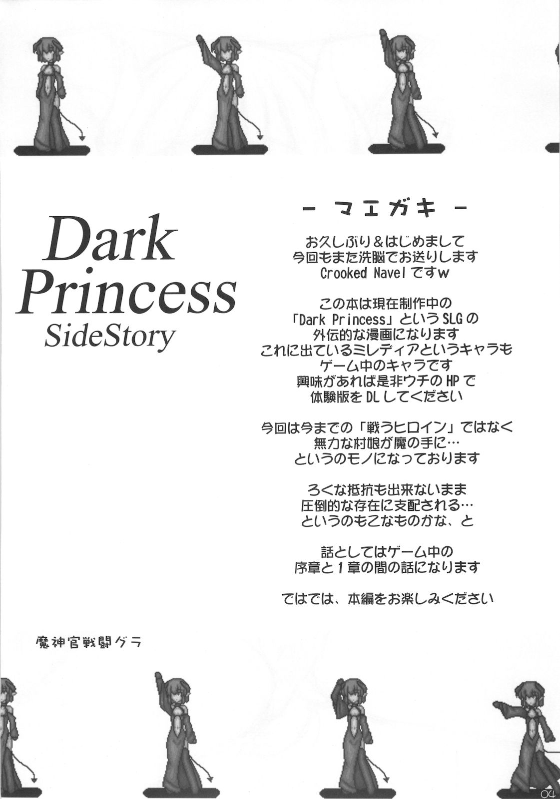 (サンクリ42) [Crooked Navel (真田クロ)] Dark Princess Side Story
