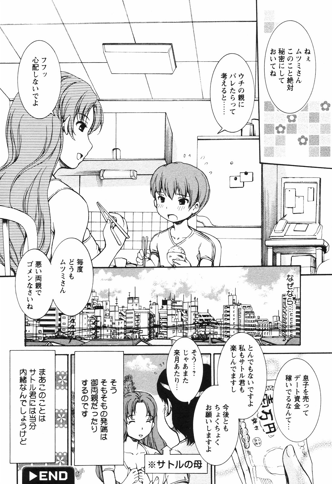 (成年コミック) [雑誌] COMIC 姫盗人 2008年09月号