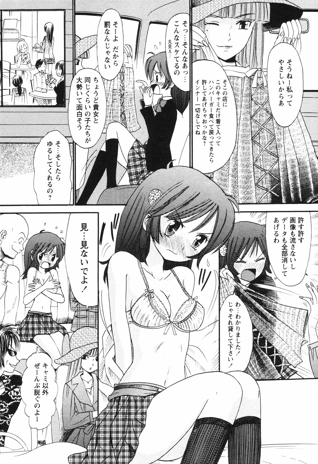 (成年コミック) [雑誌] COMIC 姫盗人 2008年09月号