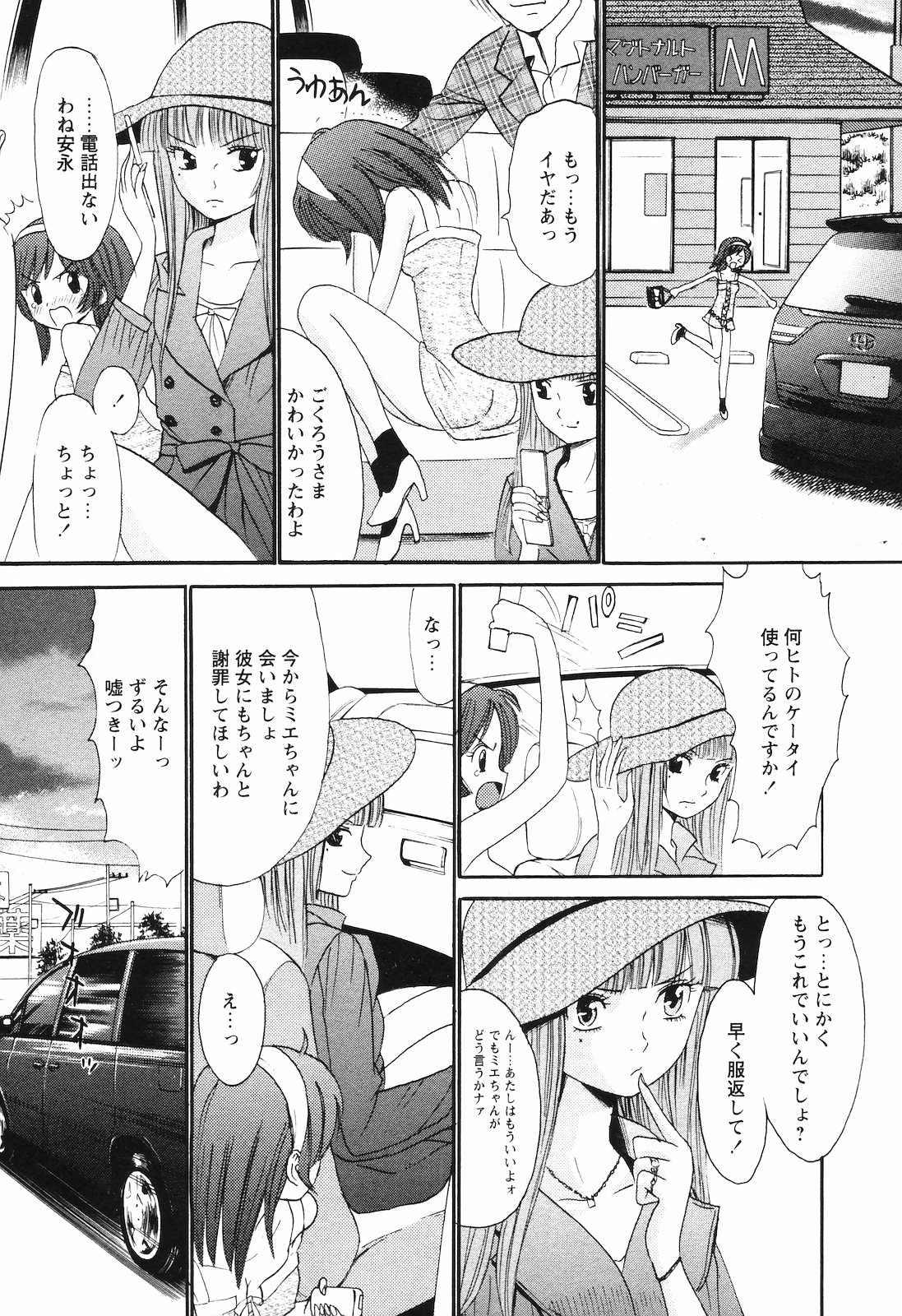 (成年コミック) [雑誌] COMIC 姫盗人 2008年09月号