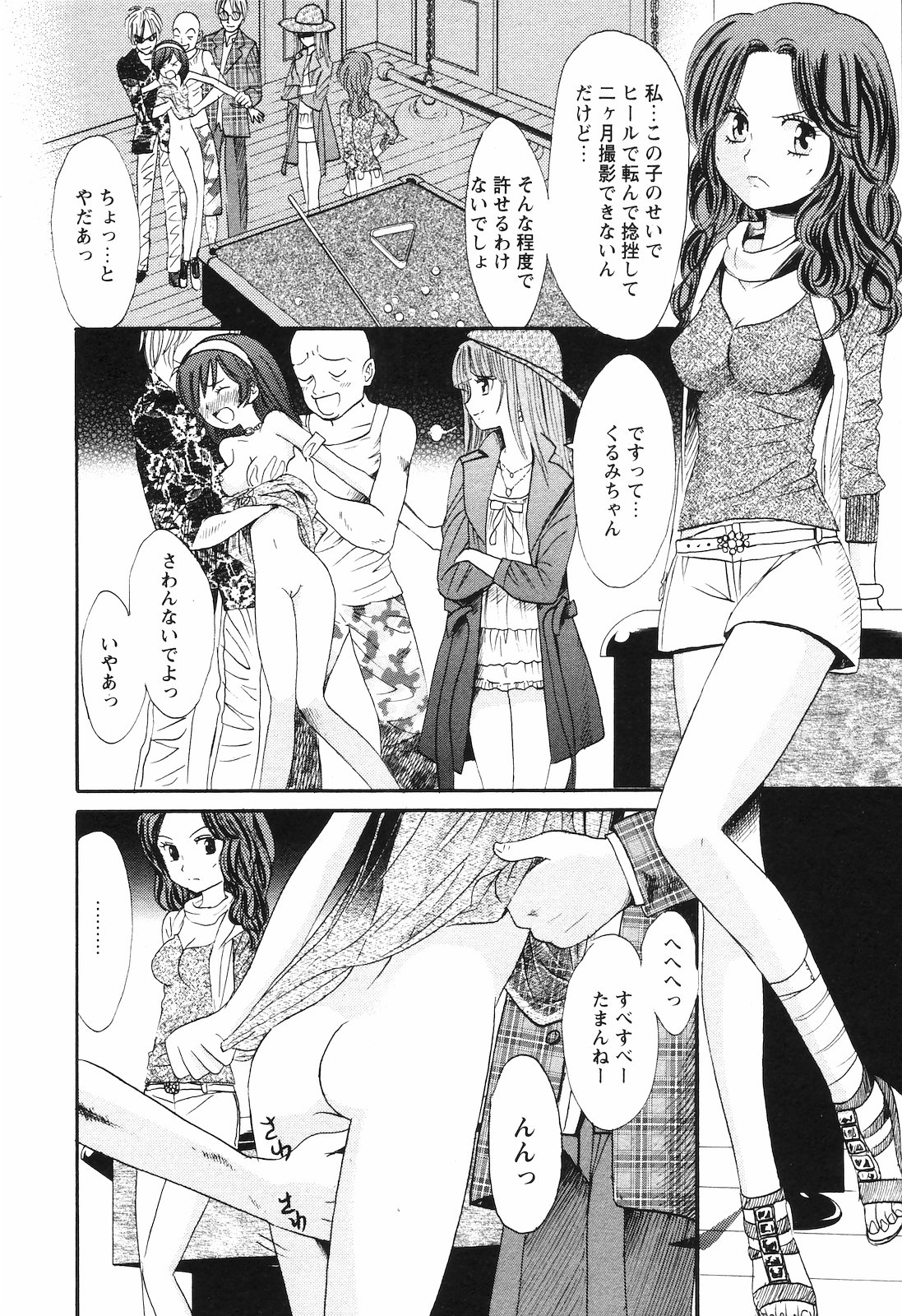 (成年コミック) [雑誌] COMIC 姫盗人 2008年09月号