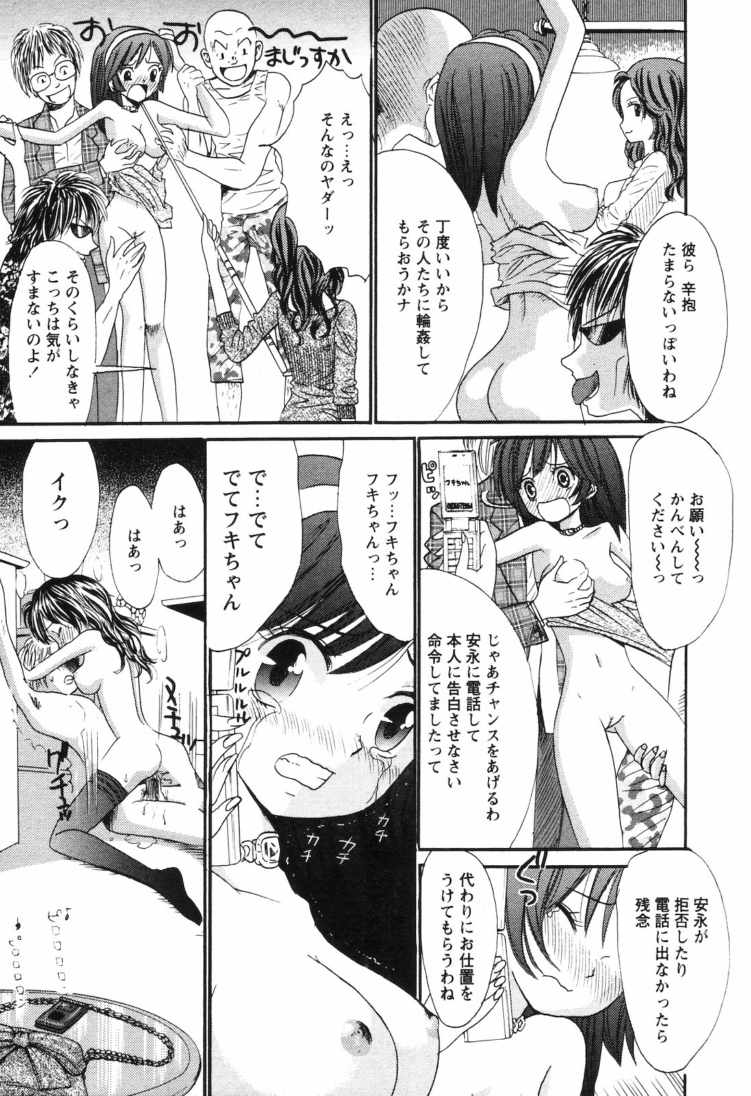 (成年コミック) [雑誌] COMIC 姫盗人 2008年09月号