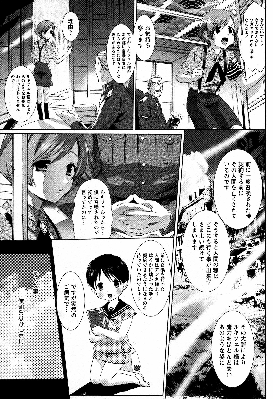 (成年コミック) [雑誌] COMIC 姫盗人 2008年09月号