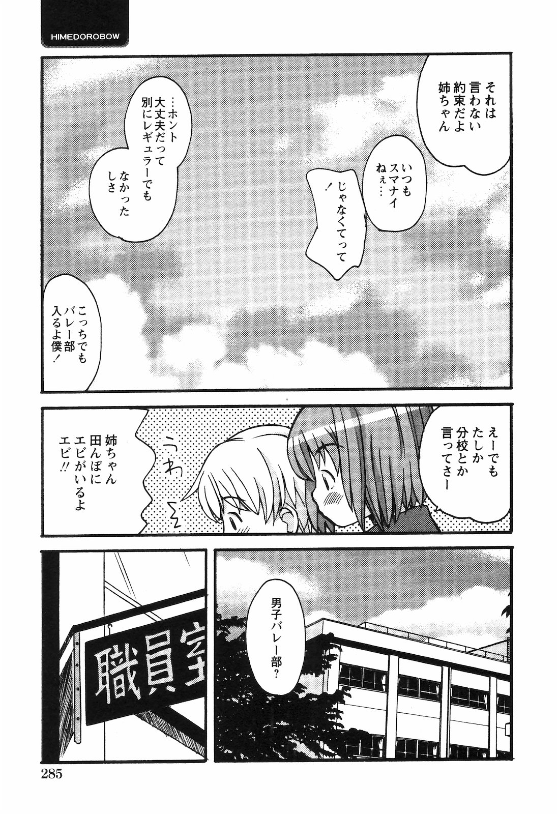 (成年コミック) [雑誌] COMIC 姫盗人 2008年09月号