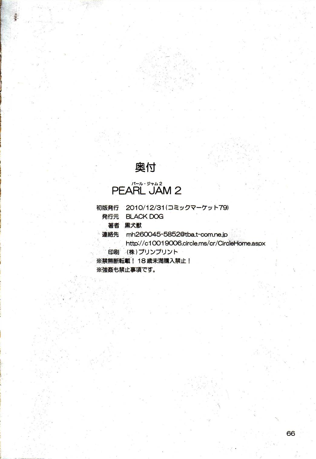 (C79) [BLACK DOG (黒犬獣)] PEARL JAM 2 (セーラームーン)