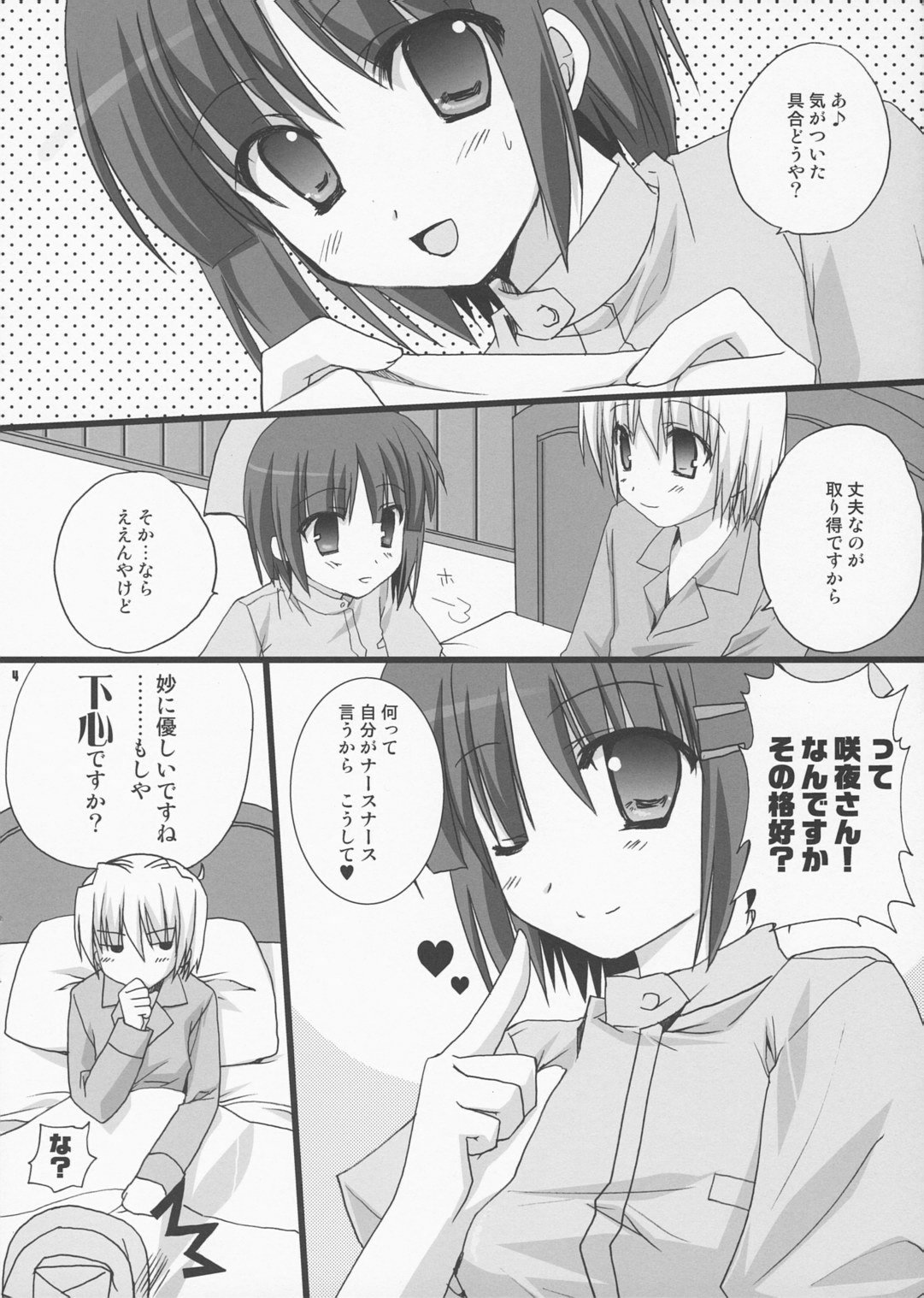 (執事とらのあな!) [KOKIKKO (せせなやう)] ボクロミ～君はナースで～ (ハヤテのごとく!)