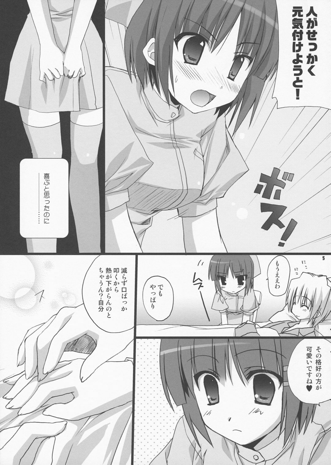 (執事とらのあな!) [KOKIKKO (せせなやう)] ボクロミ～君はナースで～ (ハヤテのごとく!)