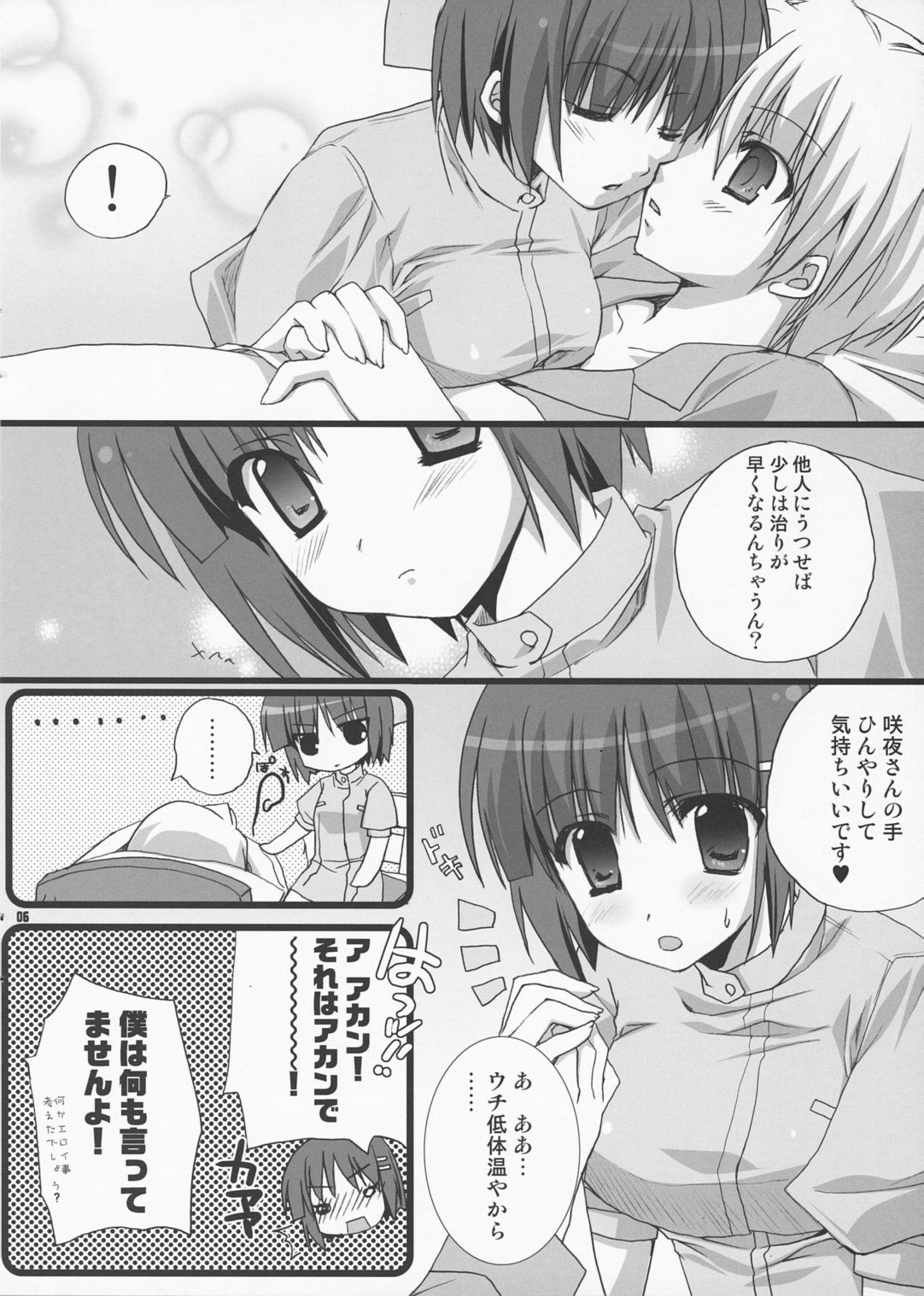 (執事とらのあな!) [KOKIKKO (せせなやう)] ボクロミ～君はナースで～ (ハヤテのごとく!)