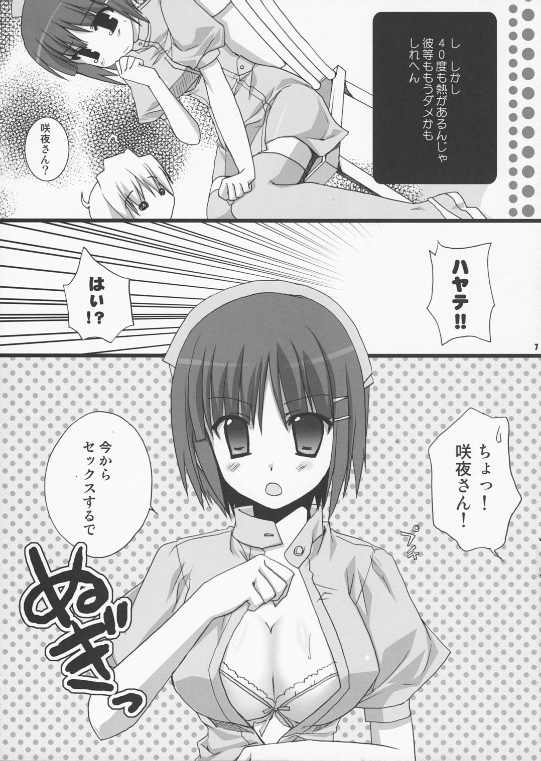 (執事とらのあな!) [KOKIKKO (せせなやう)] ボクロミ～君はナースで～ (ハヤテのごとく!)