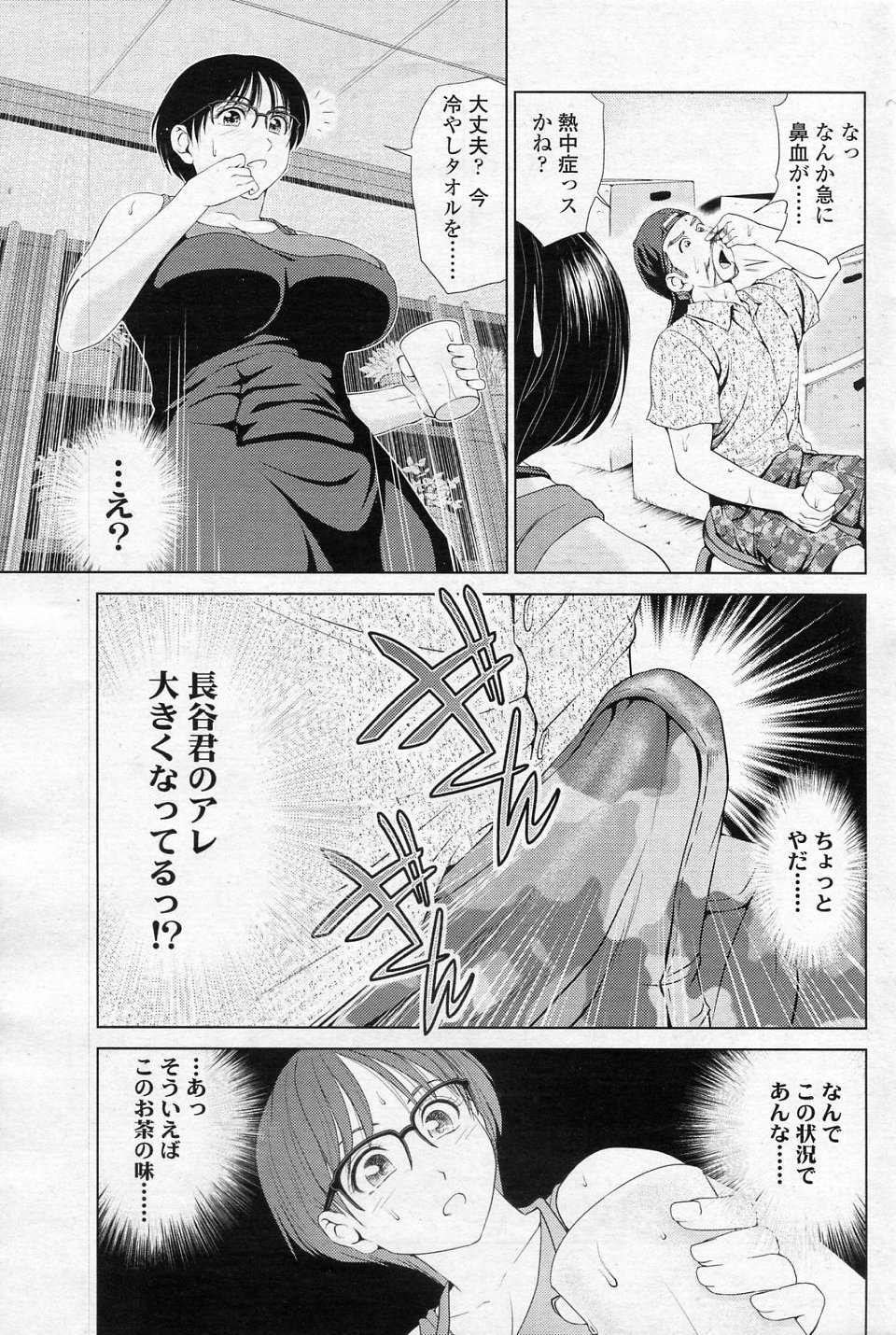 [夢色ぐらさん] 魅惑のハーブティー (COMIC SIGMA 2010年11月号 Vol.50)