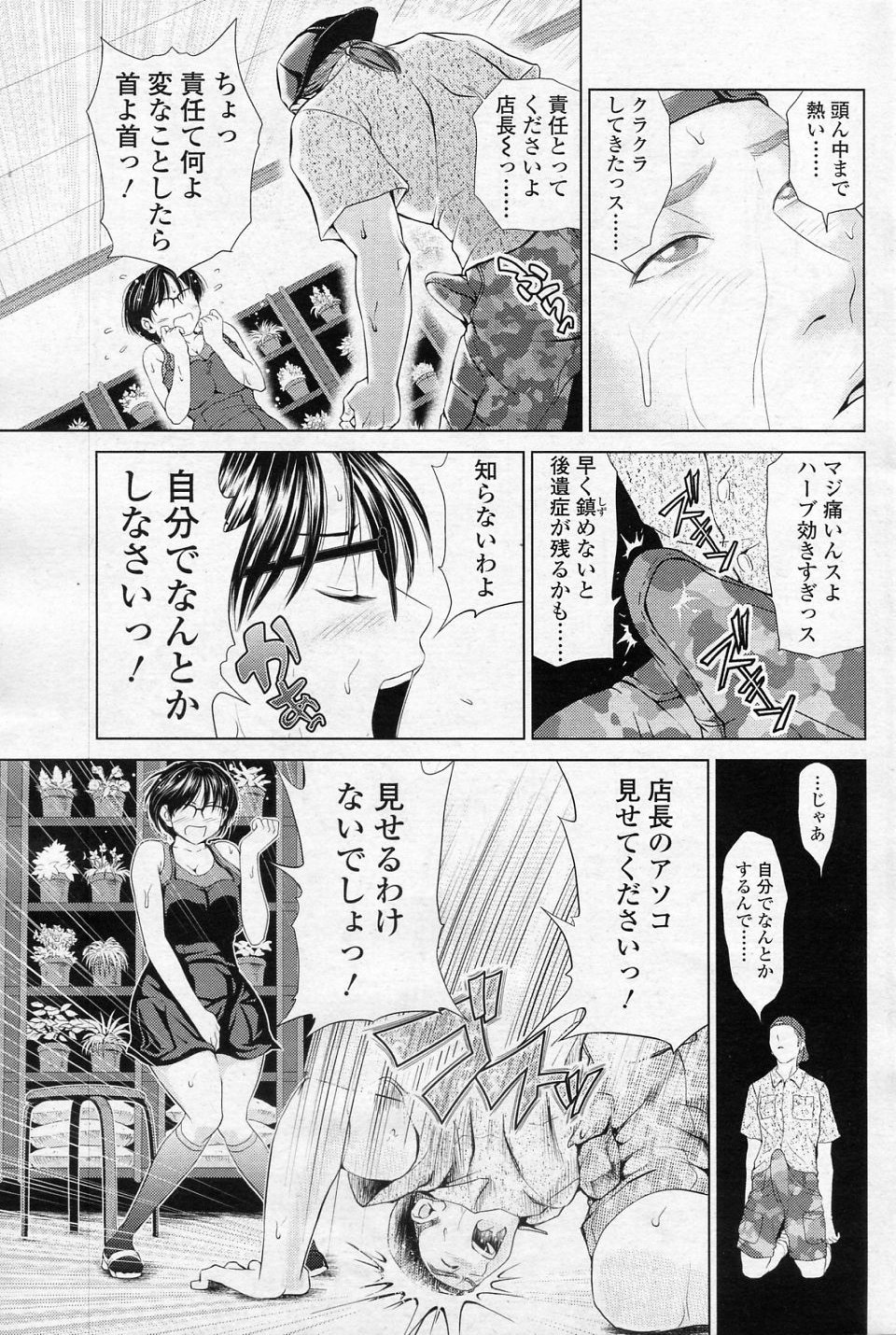 [夢色ぐらさん] 魅惑のハーブティー (COMIC SIGMA 2010年11月号 Vol.50)