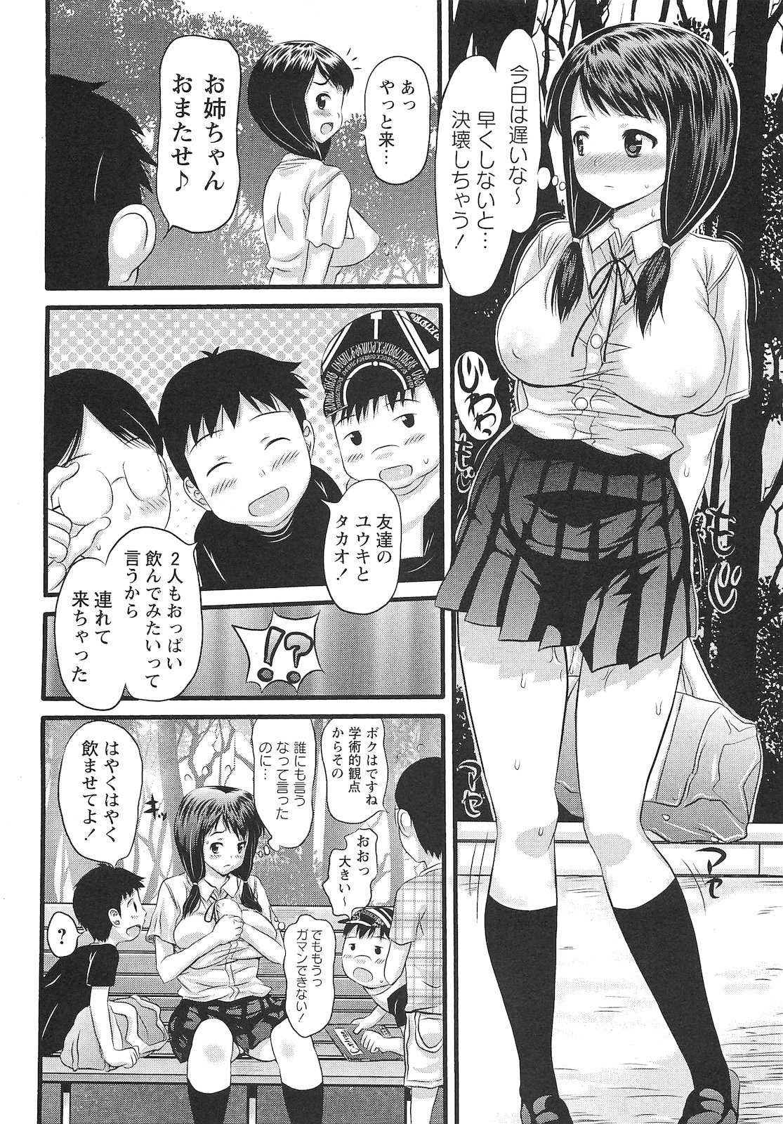 コミック・マショウ 2010年12月号