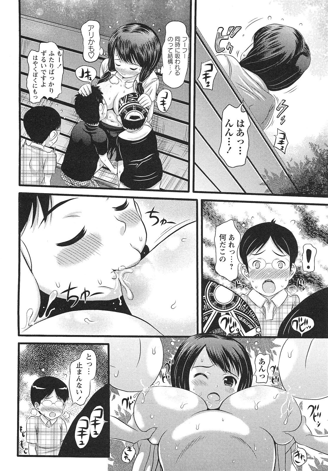 コミック・マショウ 2010年12月号
