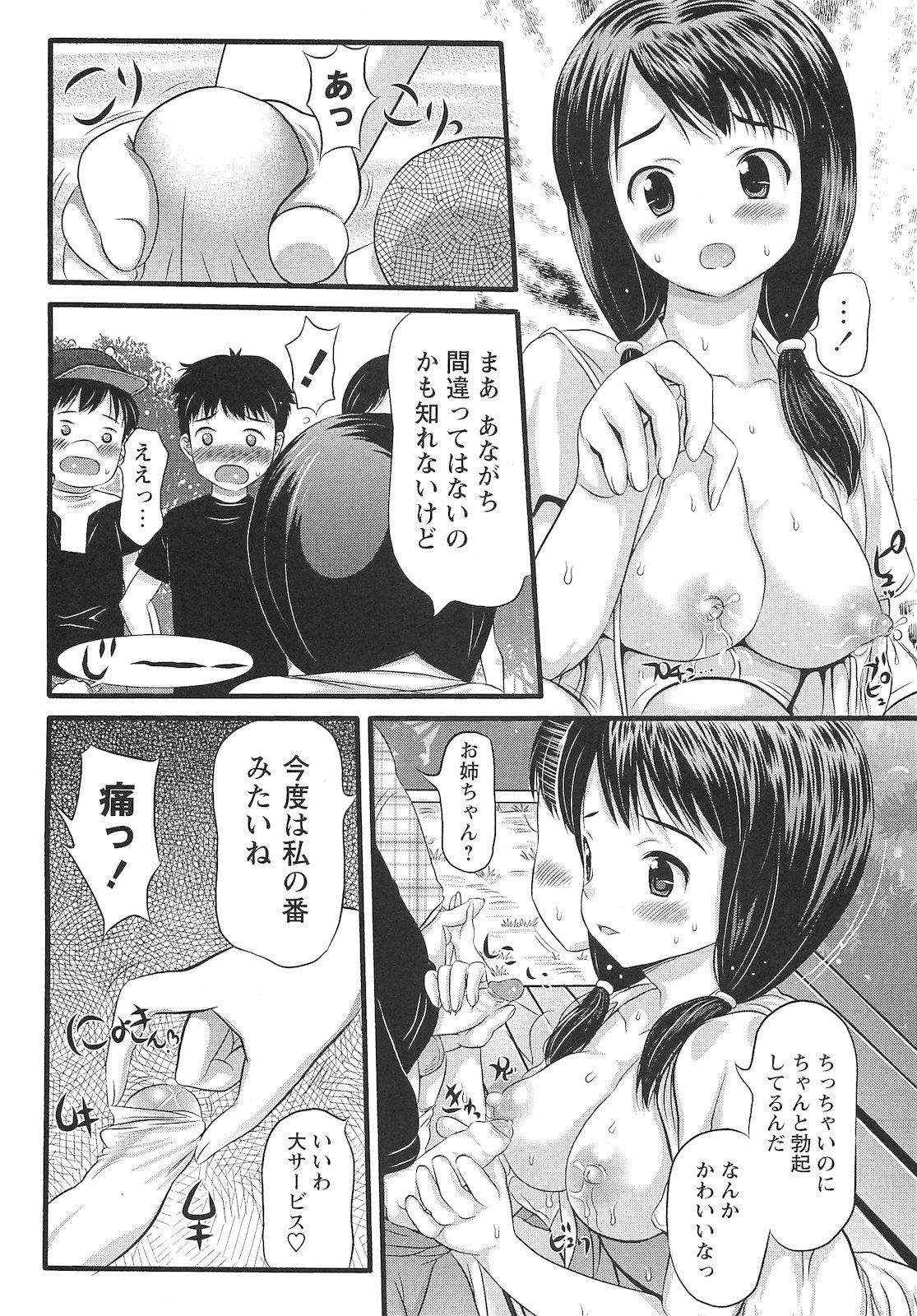 コミック・マショウ 2010年12月号