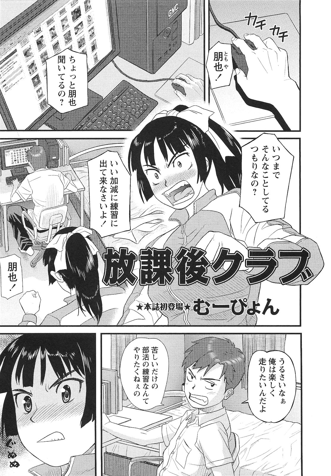 コミック・マショウ 2010年12月号