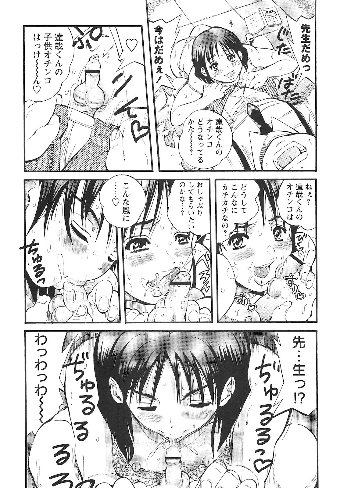 コミック・マショウ 2010年12月号