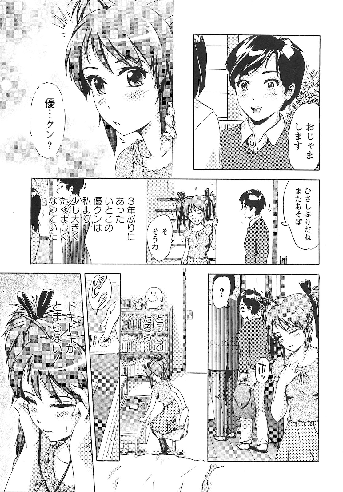 コミック・マショウ 2010年12月号