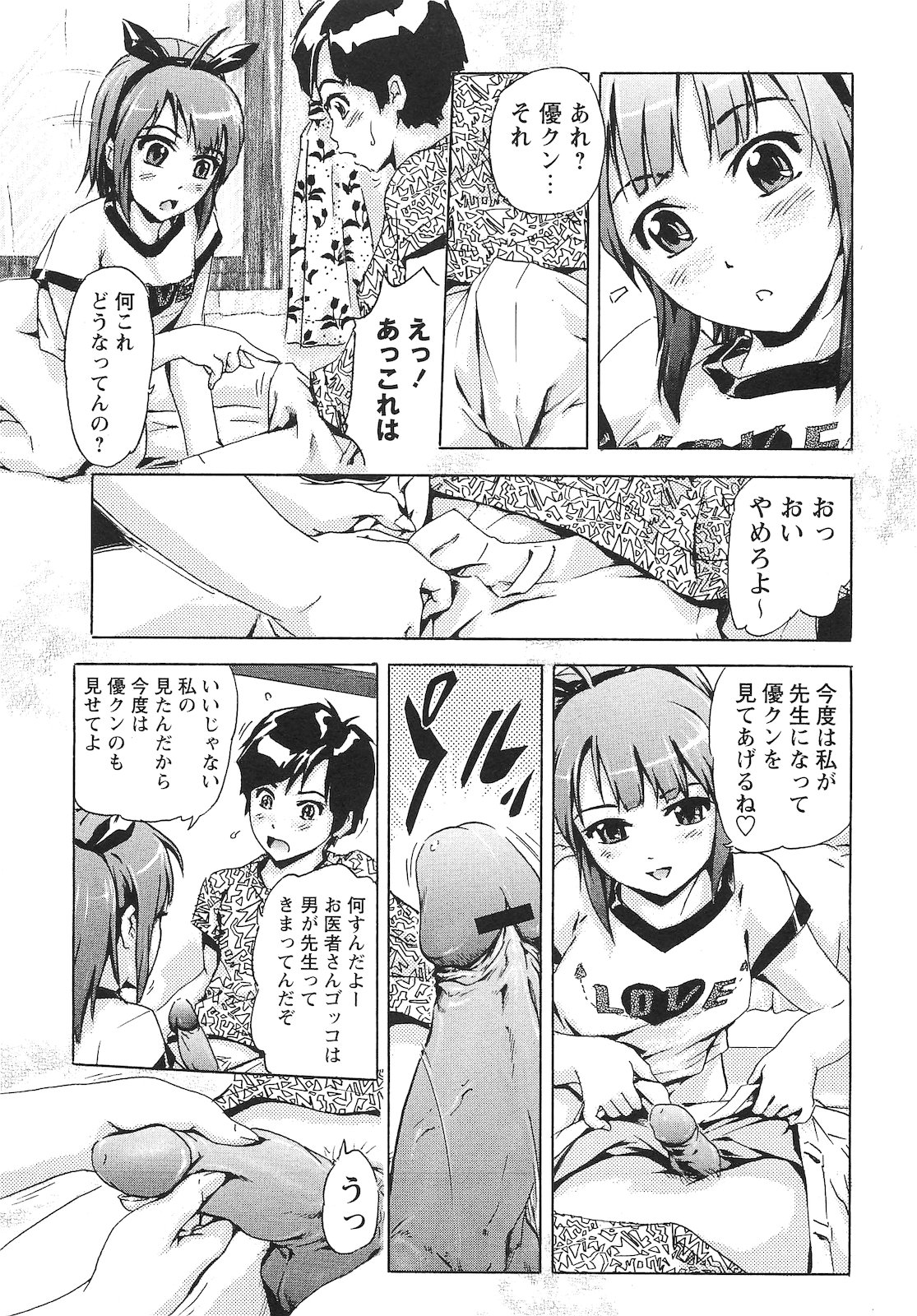 コミック・マショウ 2010年12月号