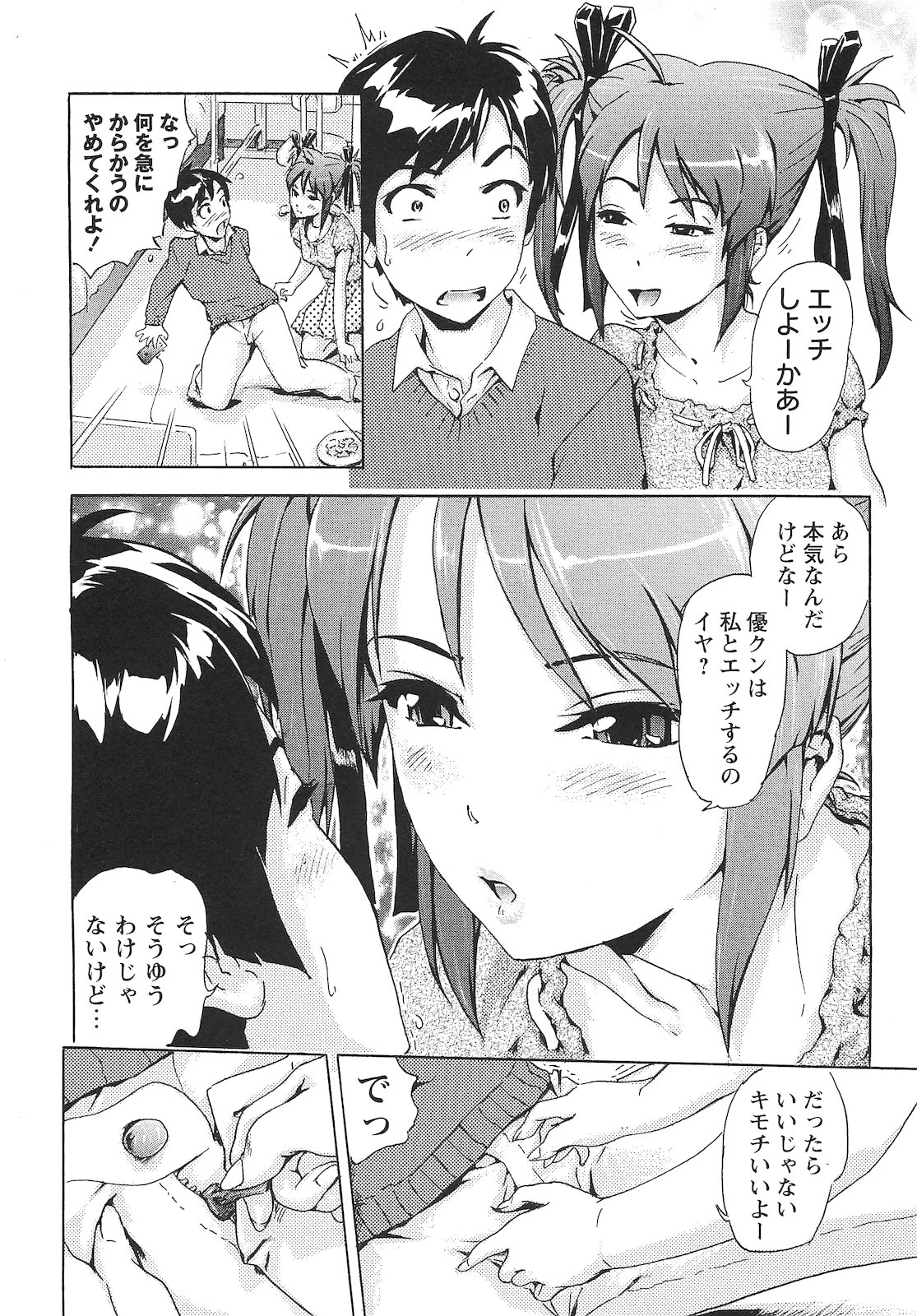 コミック・マショウ 2010年12月号